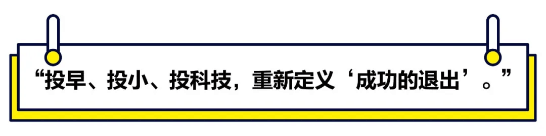 【媒體聚焦】2021首封投資指南：小心硬科技PPT創(chuàng)業(yè)，放棄“還行”項目，重金砸向大明星