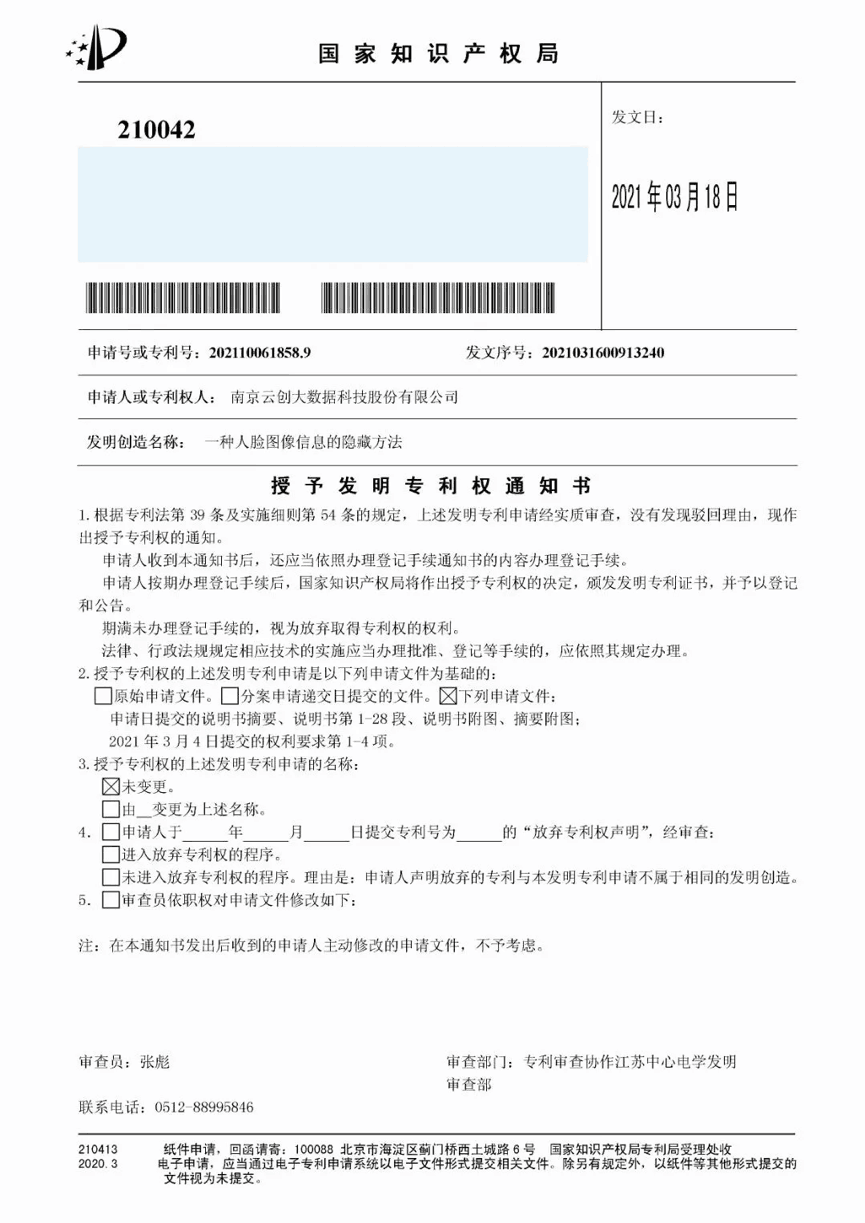 【合作伙伴】又一捷報(bào)！天堂硅谷管理基金投資的云創(chuàng)大數(shù)據(jù)人工智能研發(fā)成果喜獲人臉識(shí)別國(guó)家發(fā)明專利