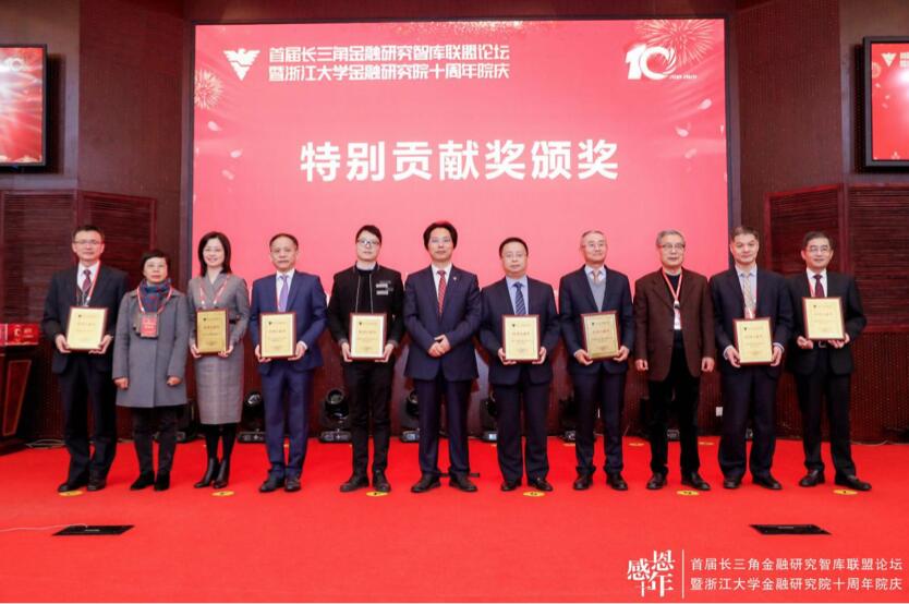 【動態(tài)新聞】何向東董事長參加首屆長三角金融研究智庫聯(lián)盟論壇暨浙大金融研究院十周年院慶，榮膺特別貢獻獎