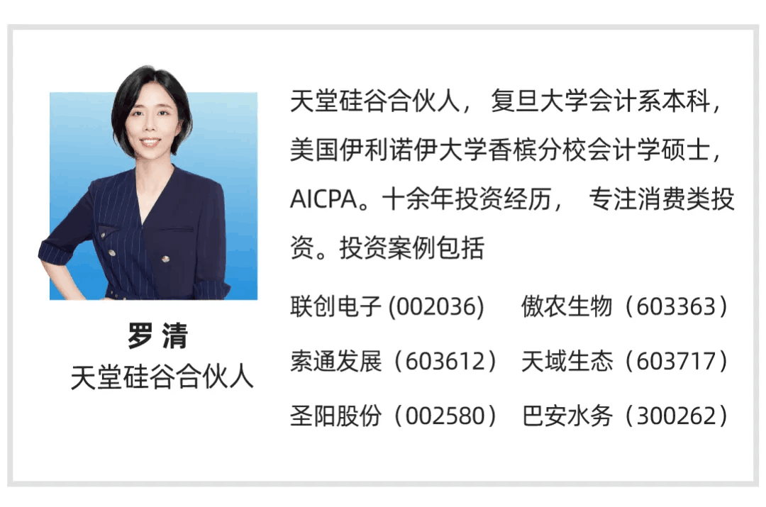 【行業(yè)聚焦】天堂硅谷羅清:后疫情時代消費投資的變與不變